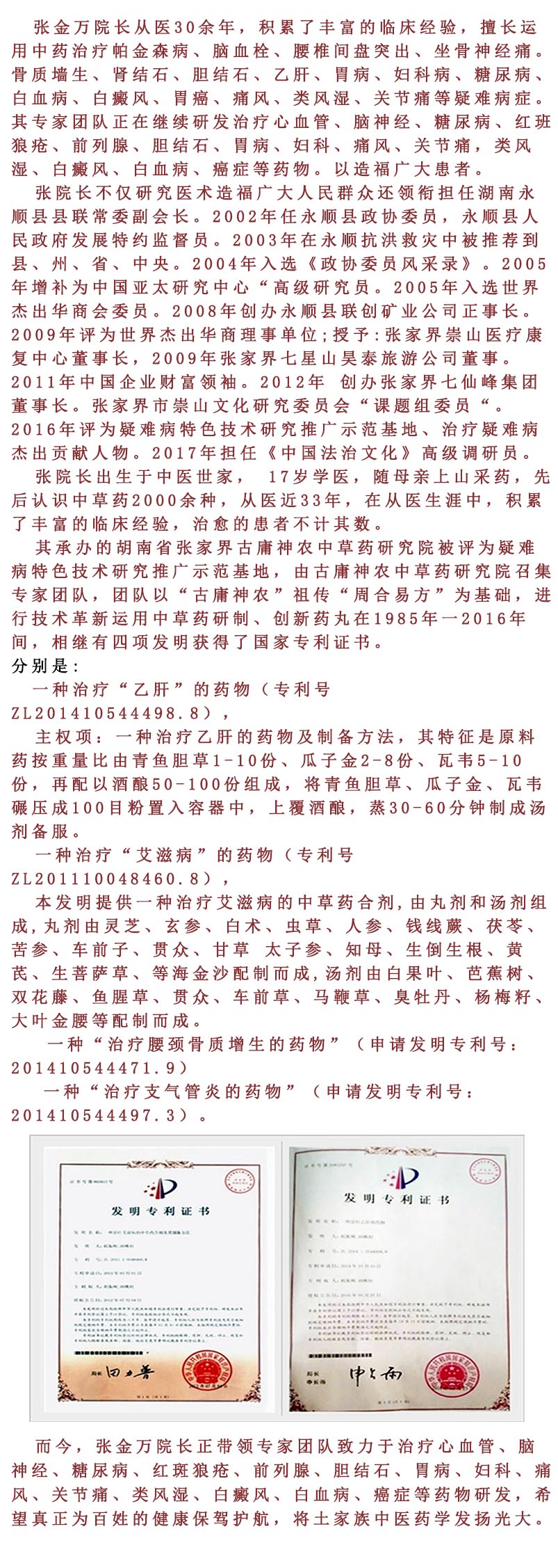 承办湖南省张家界古庸神农中草药研究院(被评为疑难病特色技术研究